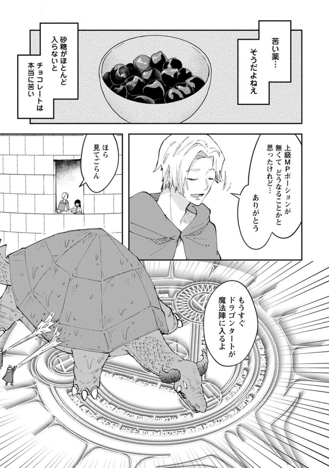 ハズレポーションが醤油だったので料理することにしました - 第42話 - Page 3