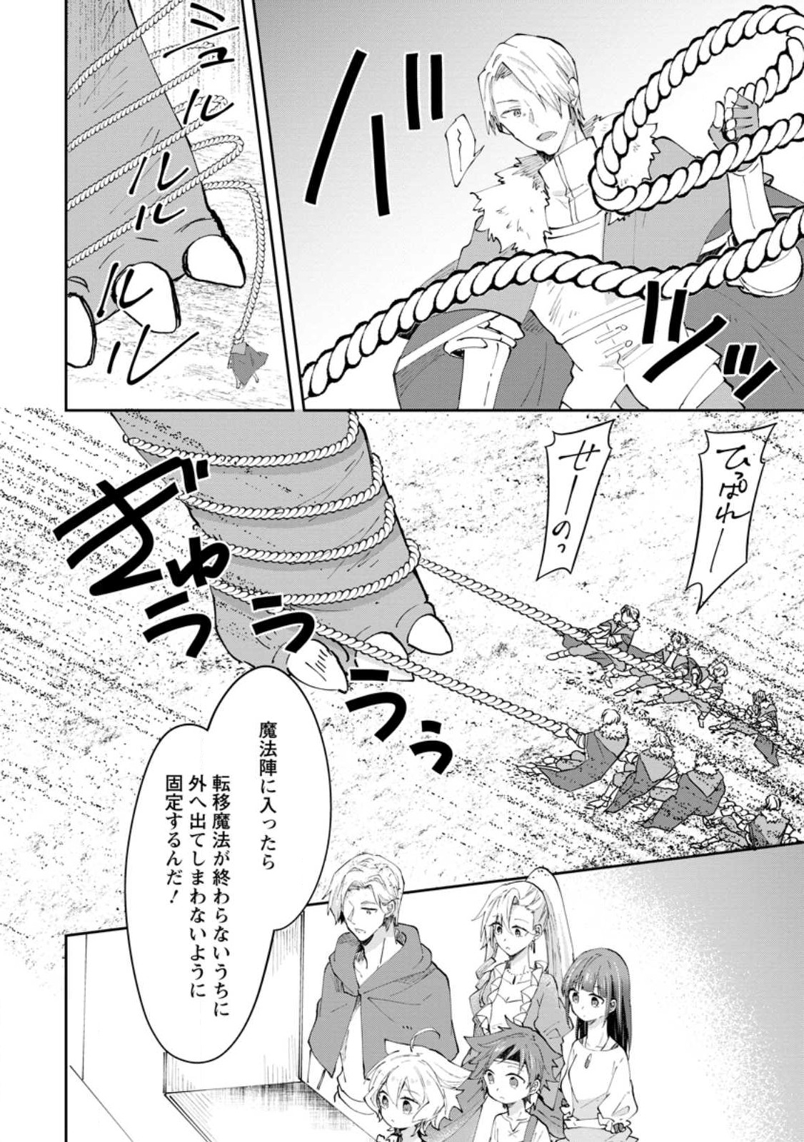 ハズレポーションが醤油だったので料理することにしました - 第42話 - Page 4