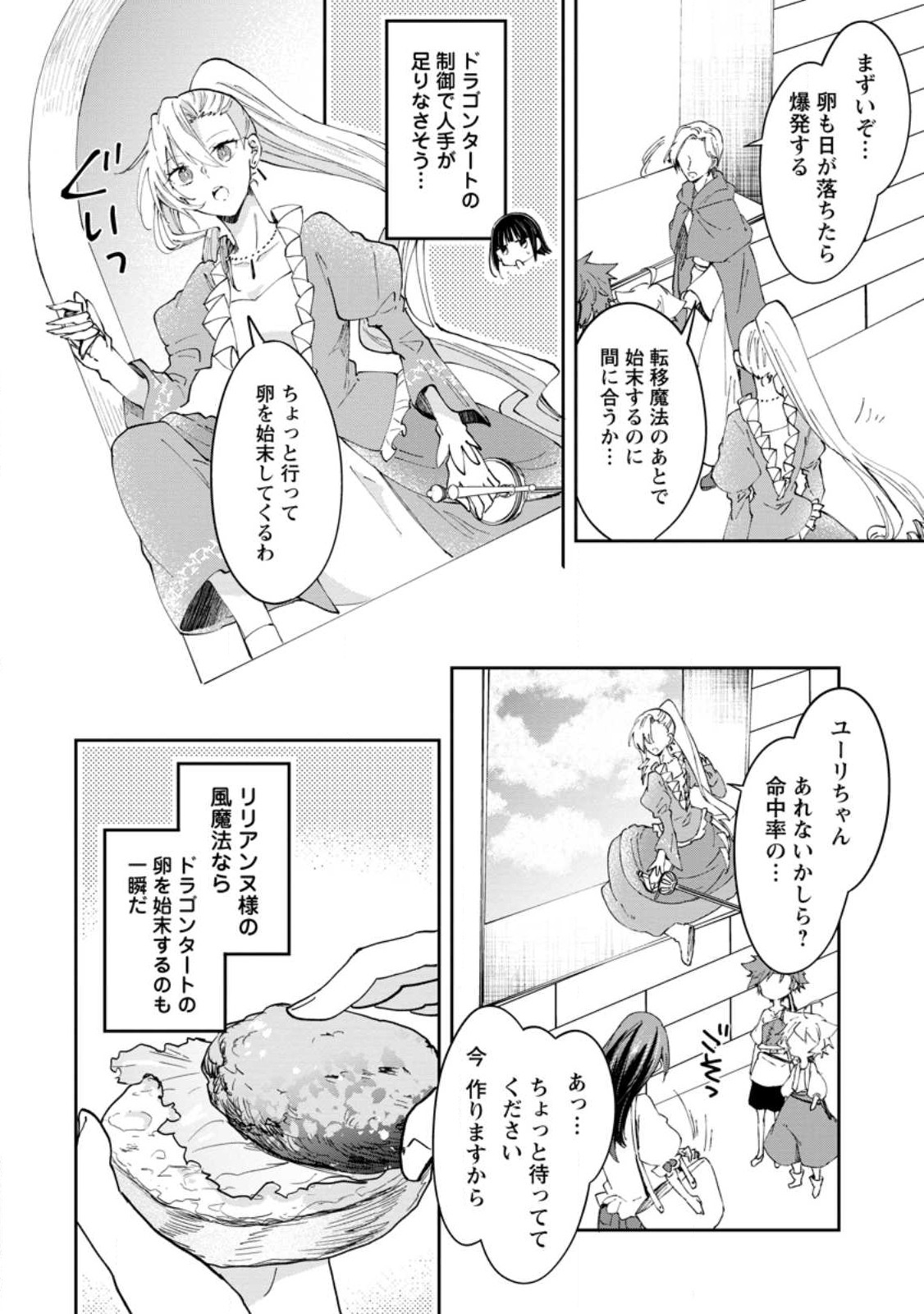 ハズレポーションが醤油だったので料理することにしました - 第42話 - Page 6