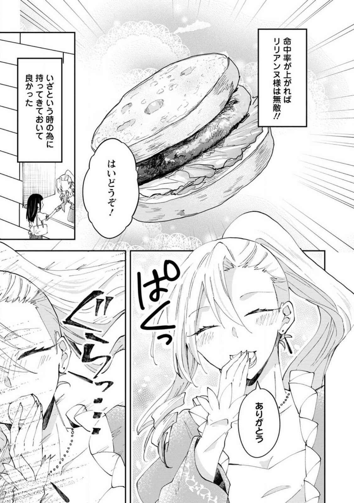 ハズレポーションが醤油だったので料理することにしました - 第42話 - Page 7