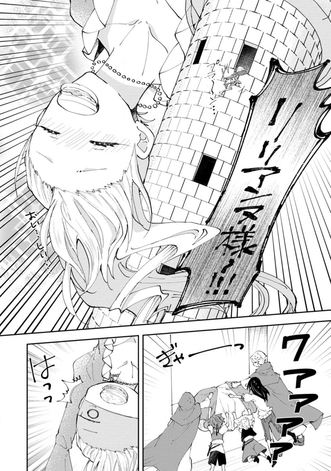 ハズレポーションが醤油だったので料理することにしました - 第42話 - Page 8