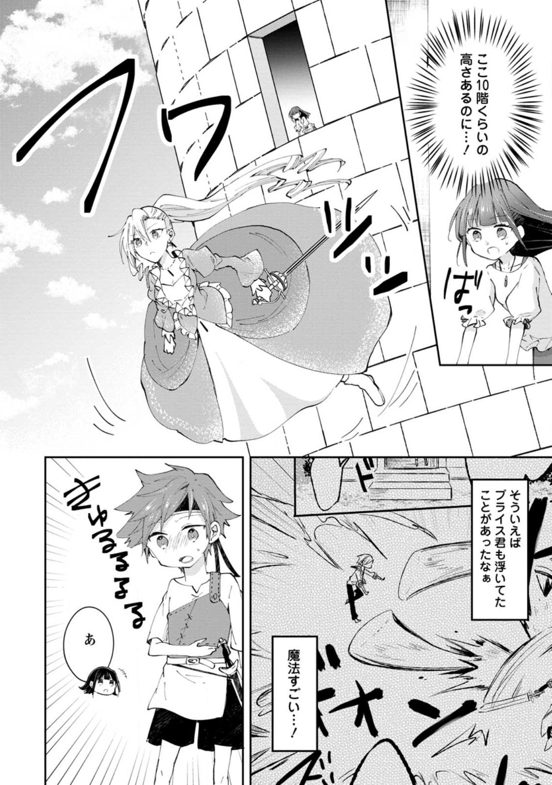 ハズレポーションが醤油だったので料理することにしました - 第42話 - Page 10