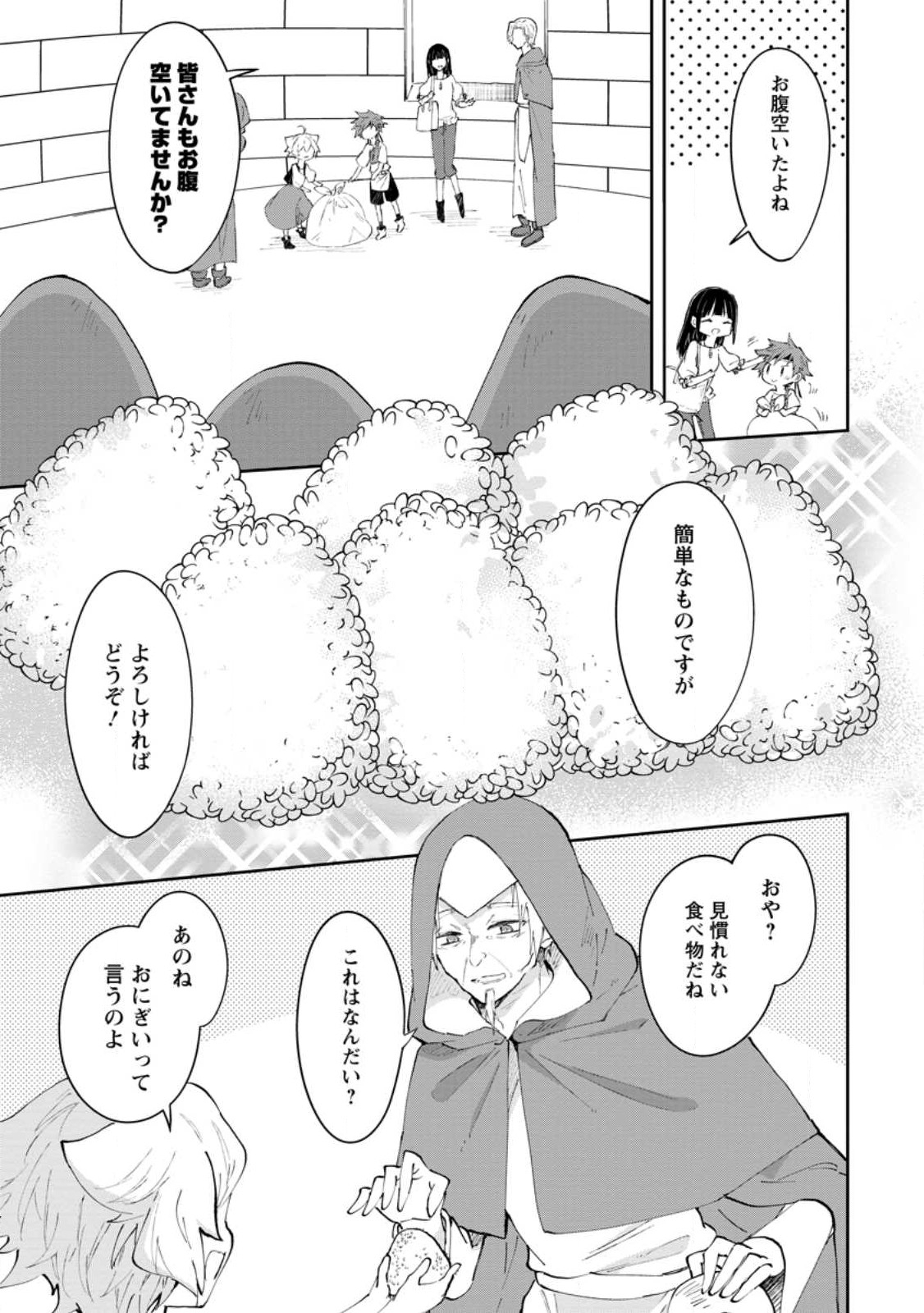 ハズレポーションが醤油だったので料理することにしました - 第42話 - Page 11