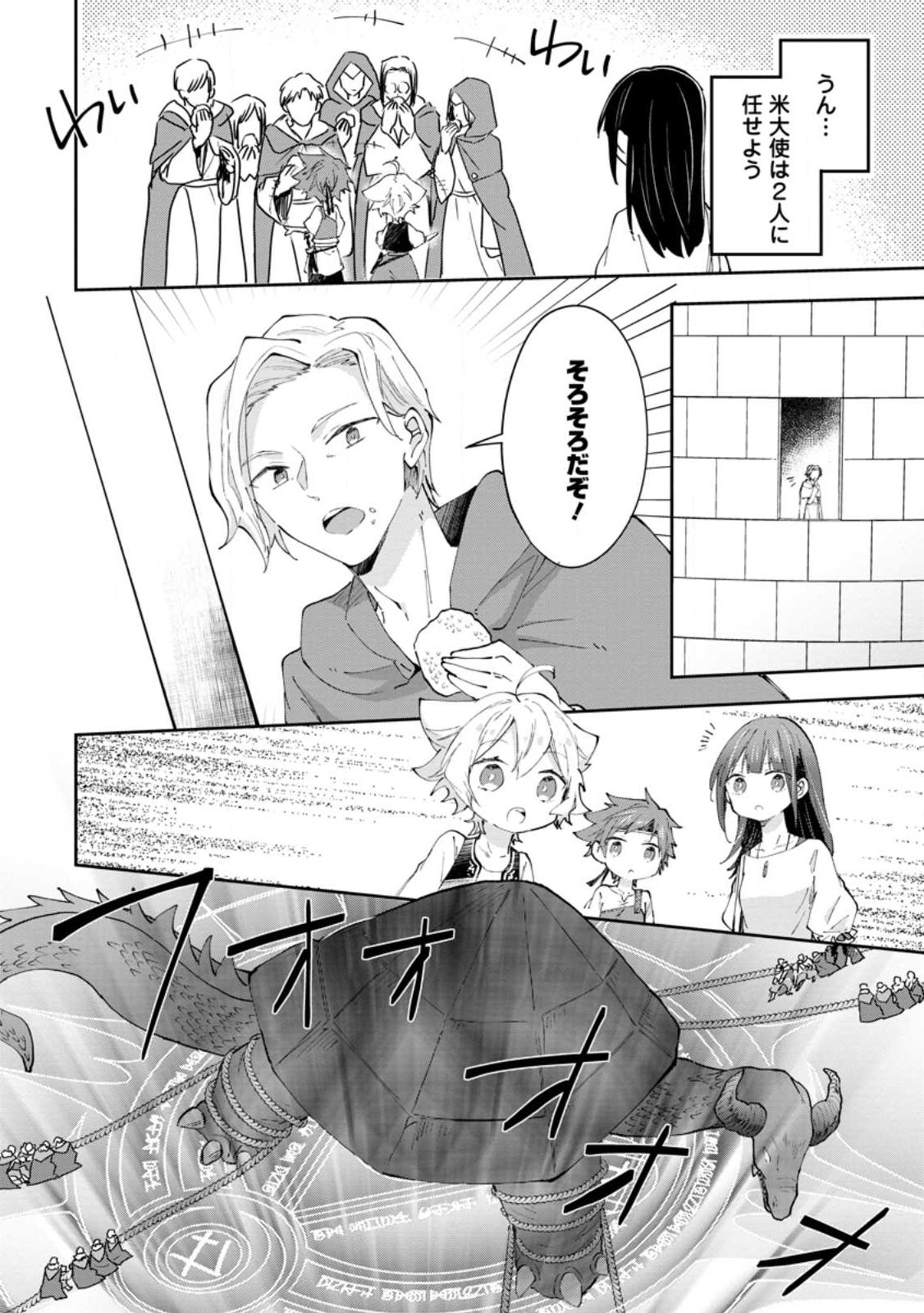 ハズレポーションが醤油だったので料理することにしました - 第42話 - Page 16