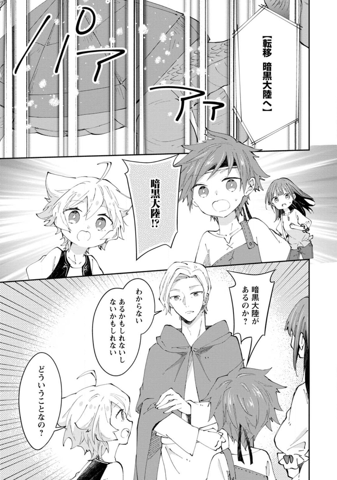 ハズレポーションが醤油だったので料理することにしました - 第42話 - Page 17