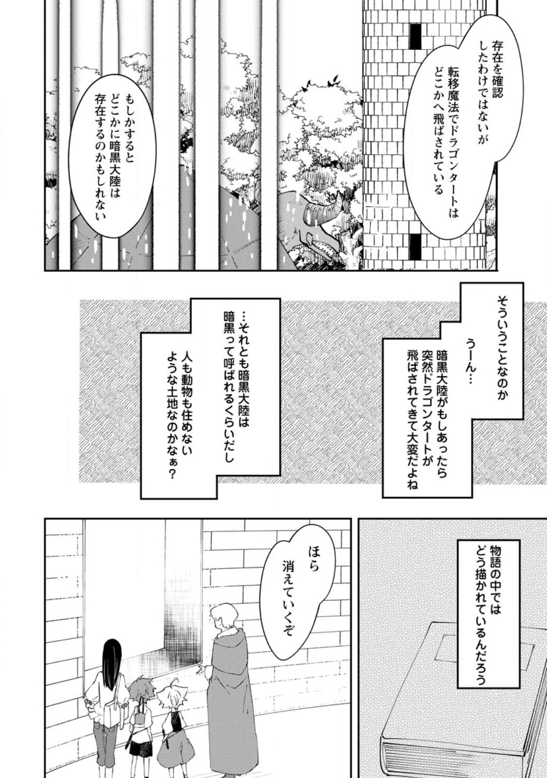 ハズレポーションが醤油だったので料理することにしました - 第42話 - Page 18