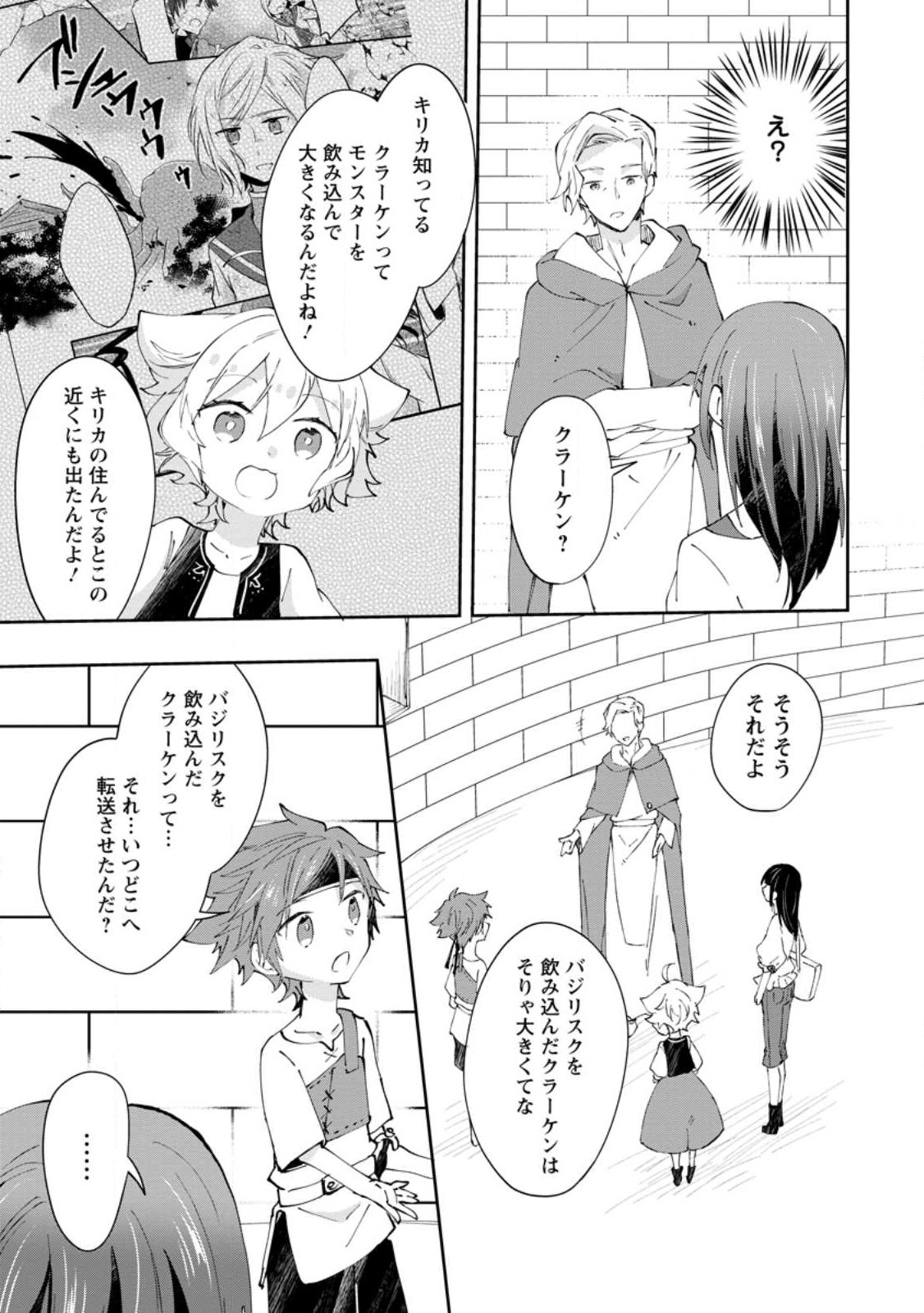 ハズレポーションが醤油だったので料理することにしました - 第42話 - Page 21