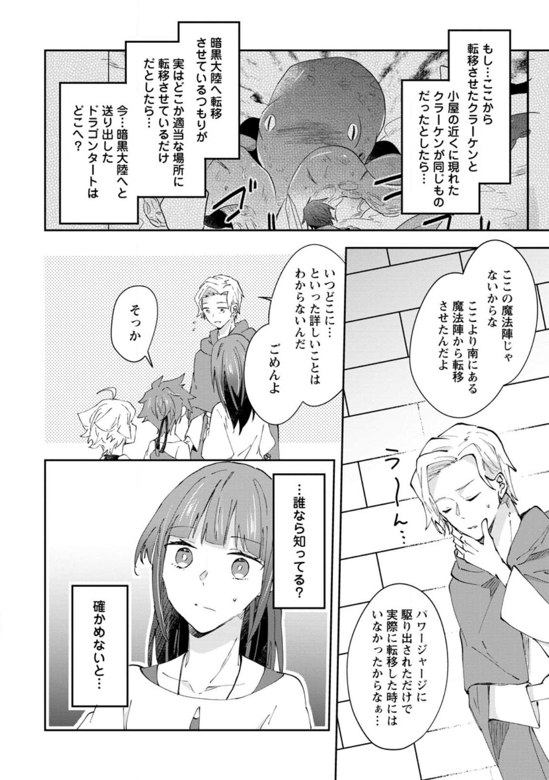 ハズレポーションが醤油だったので料理することにしました - 第42話 - Page 22