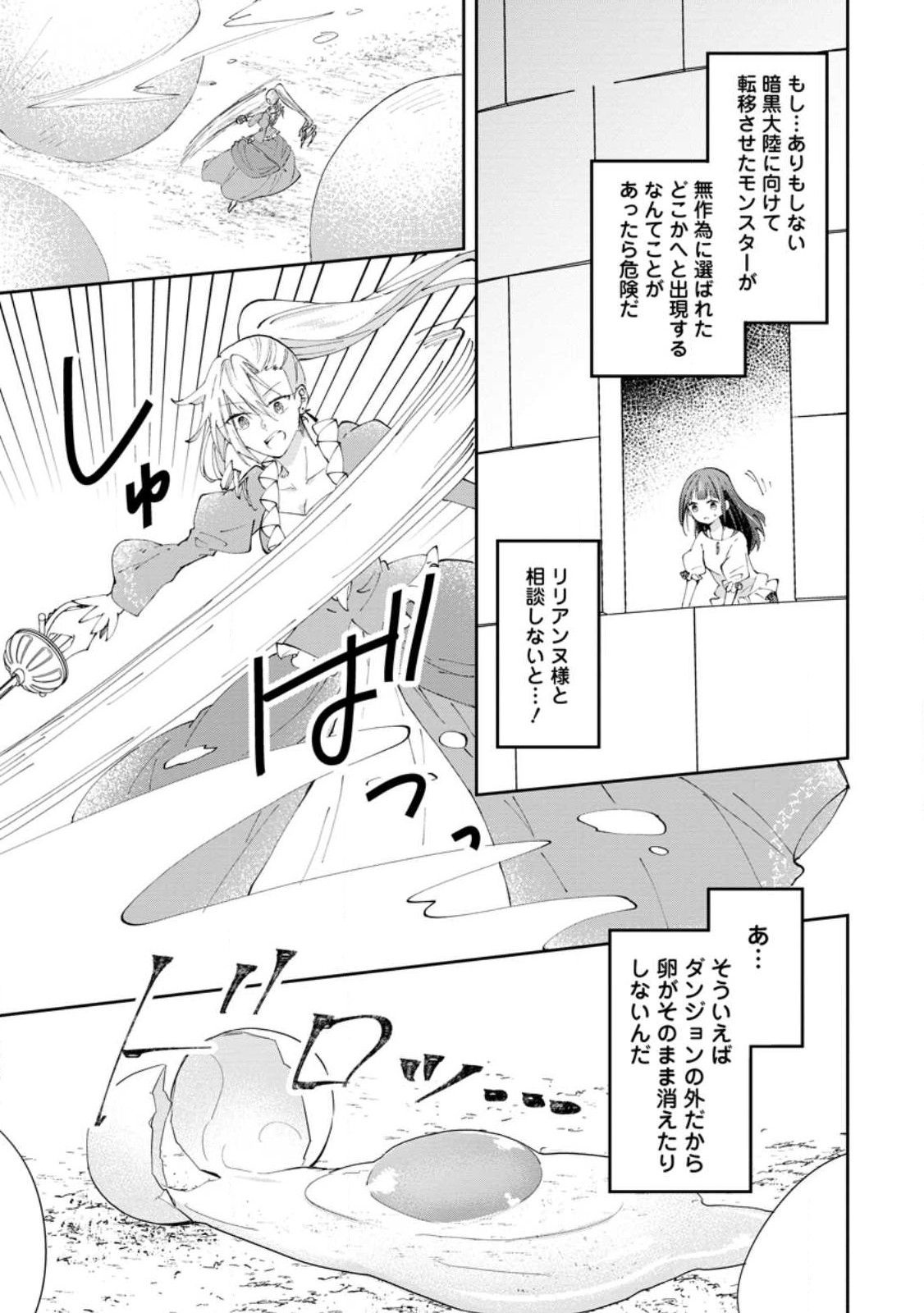 ハズレポーションが醤油だったので料理することにしました - 第42話 - Page 23