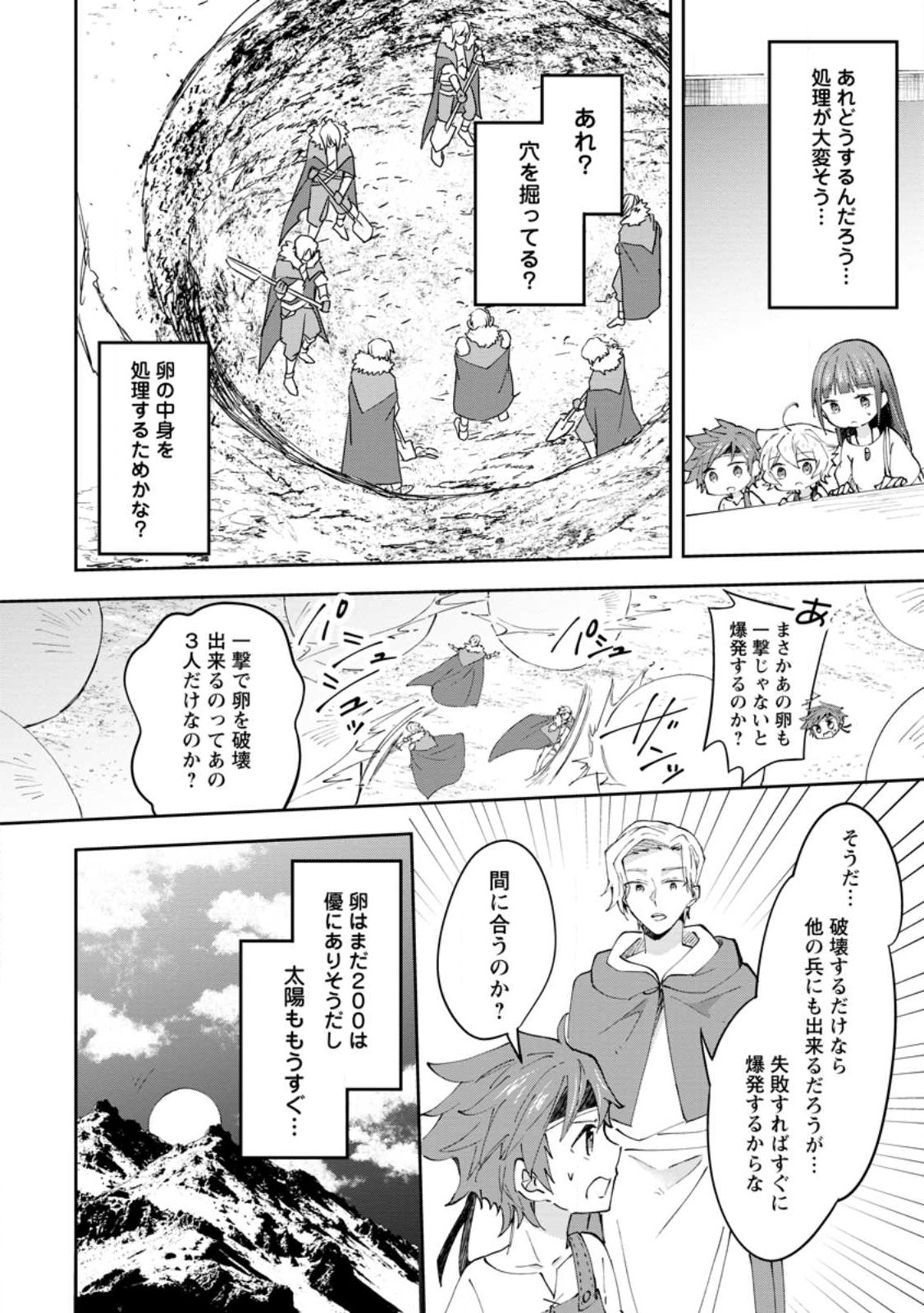 ハズレポーションが醤油だったので料理することにしました - 第42話 - Page 24