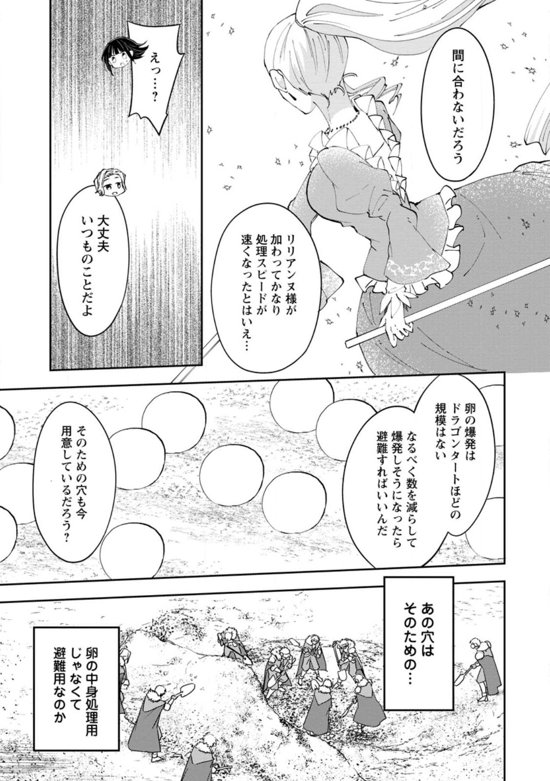 ハズレポーションが醤油だったので料理することにしました - 第42話 - Page 25