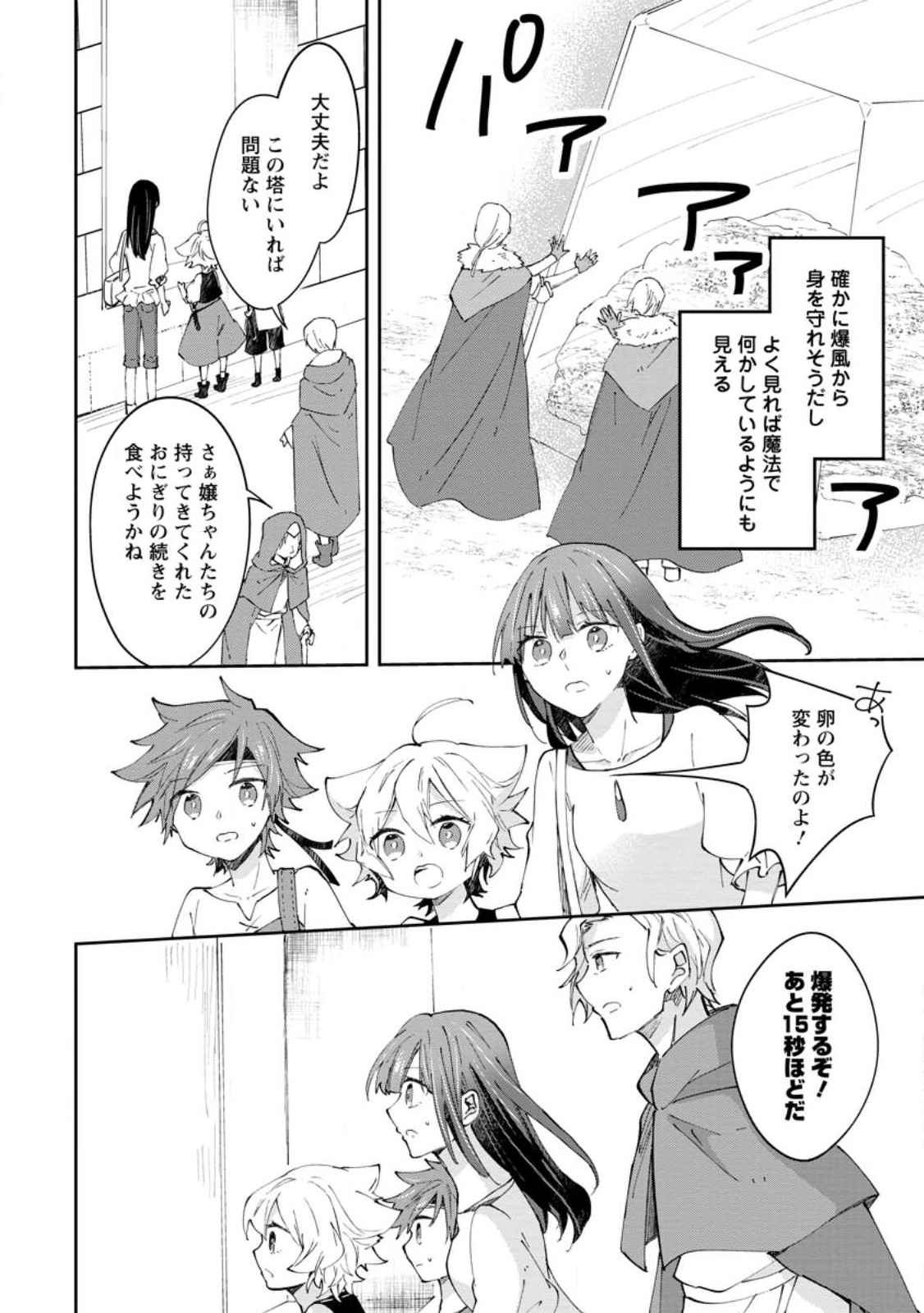 ハズレポーションが醤油だったので料理することにしました - 第42話 - Page 26