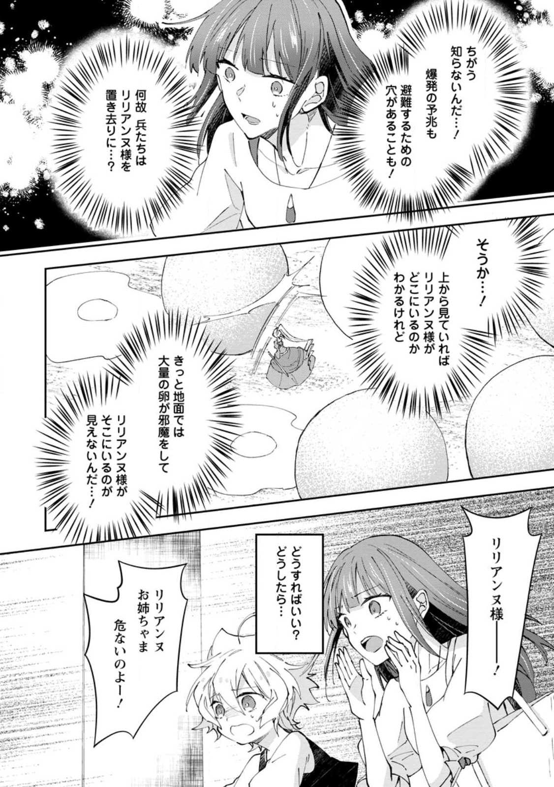 ハズレポーションが醤油だったので料理することにしました - 第42話 - Page 28