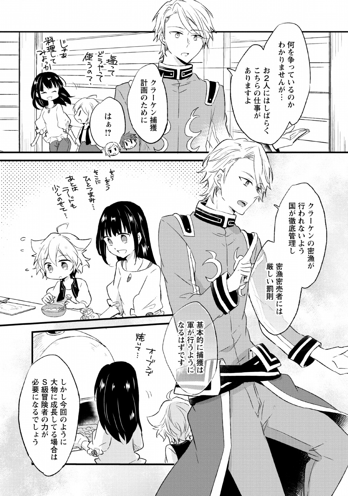 ハズレポーションが醤油だったので料理することにしました - 第15話 - Page 3