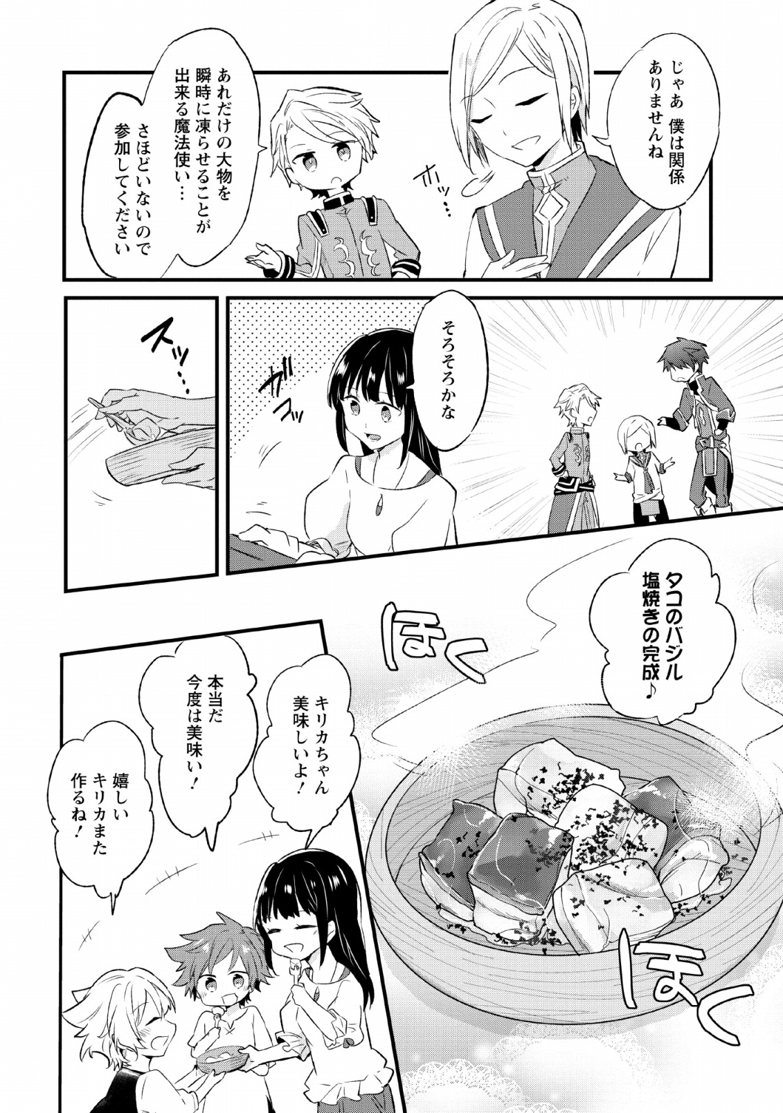 ハズレポーションが醤油だったので料理することにしました - 第15話 - Page 4