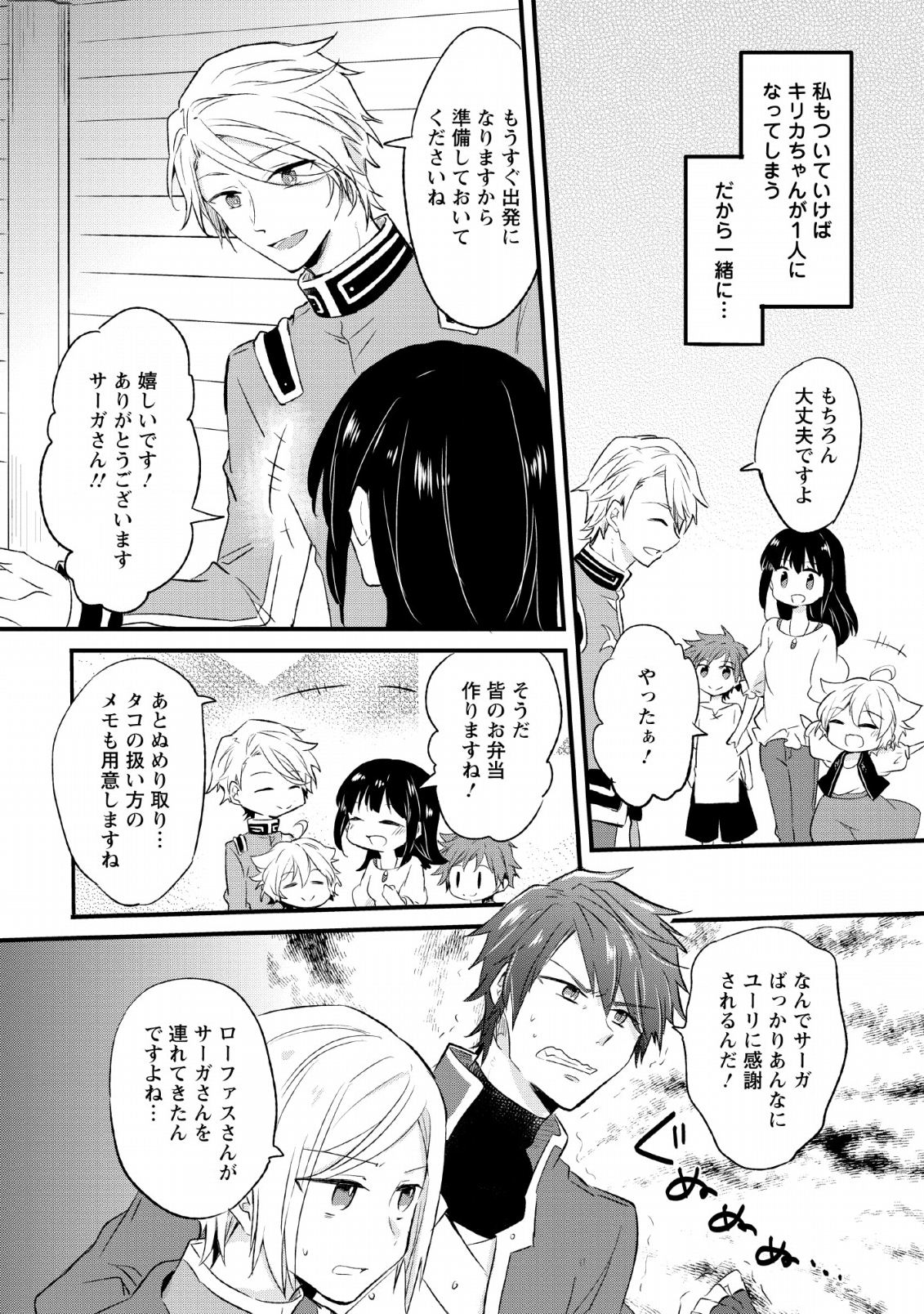 ハズレポーションが醤油だったので料理することにしました - 第15話 - Page 8