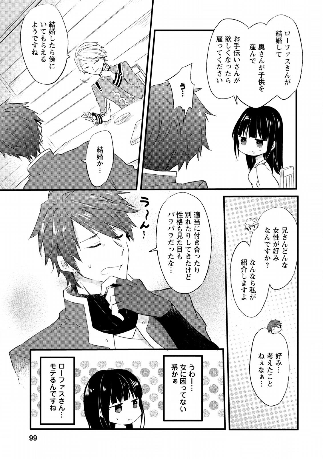 ハズレポーションが醤油だったので料理することにしました - 第14話 - Page 7