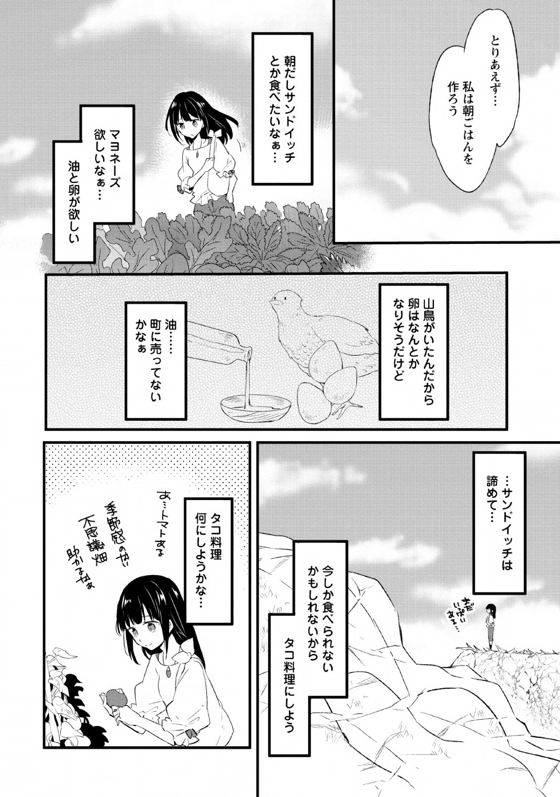 ハズレポーションが醤油だったので料理することにしました - 第14話 - Page 12