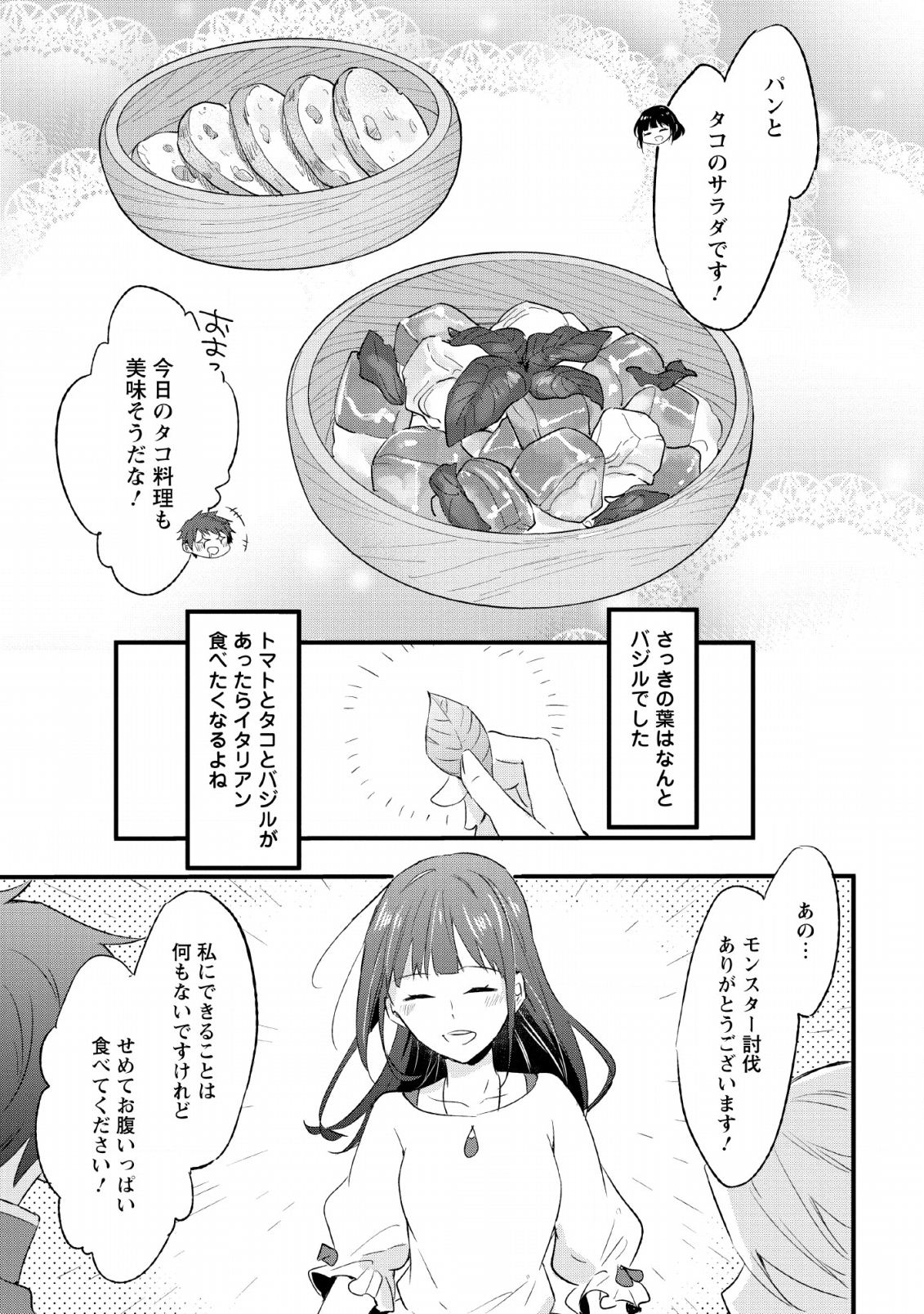 ハズレポーションが醤油だったので料理することにしました - 第14話 - Page 17