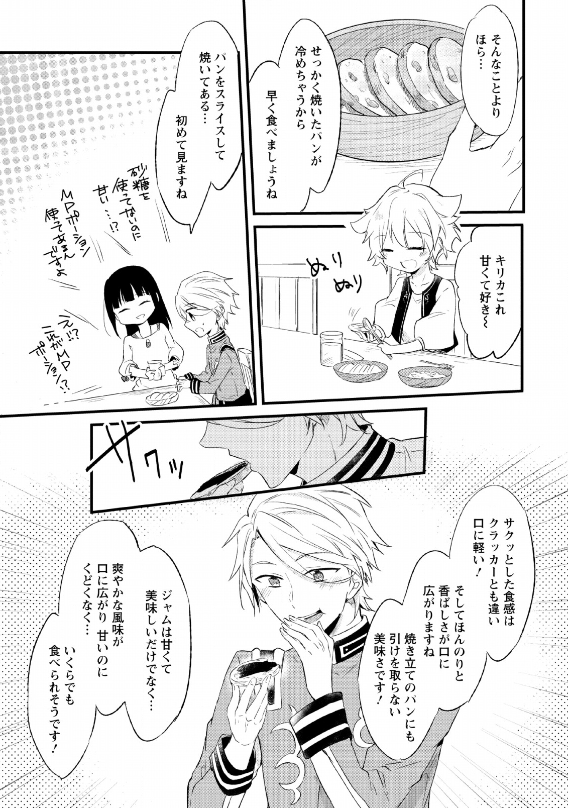 ハズレポーションが醤油だったので料理することにしました - 第14話 - Page 21