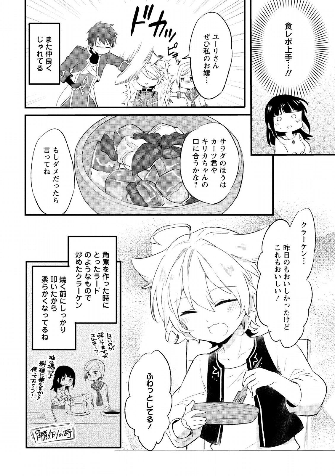 ハズレポーションが醤油だったので料理することにしました - 第14話 - Page 22