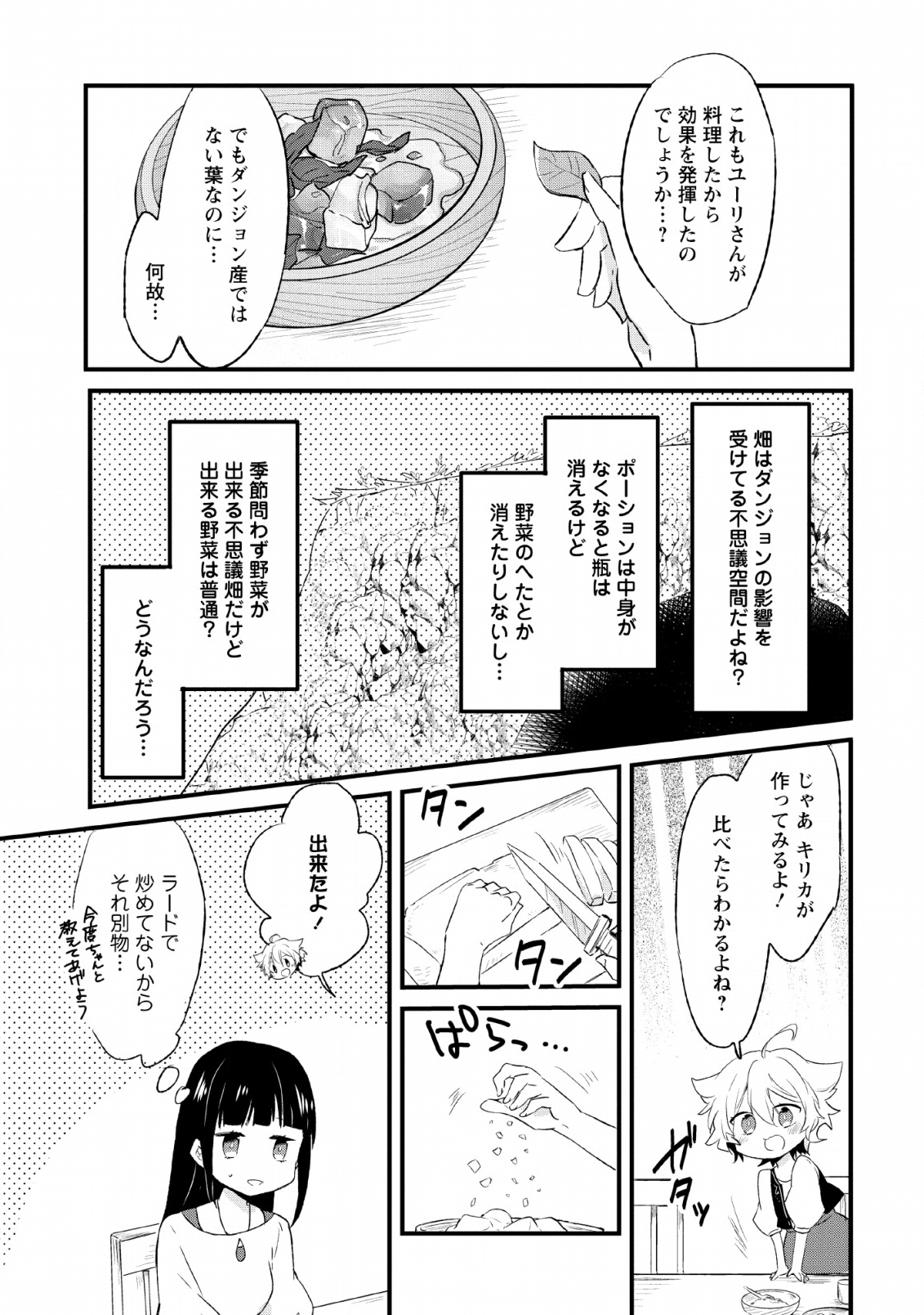 ハズレポーションが醤油だったので料理することにしました - 第14話 - Page 25