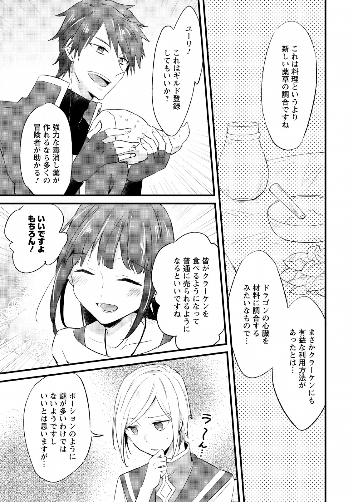 ハズレポーションが醤油だったので料理することにしました - 第14話 - Page 27