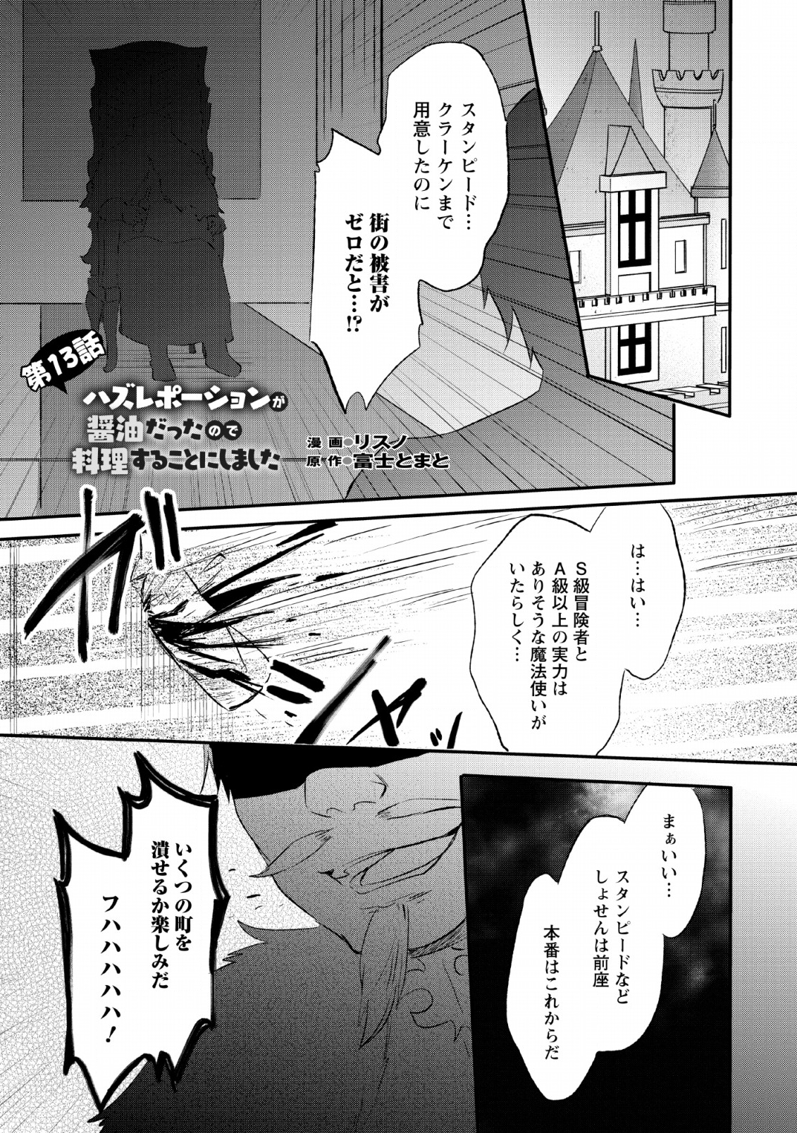 ハズレポーションが醤油だったので料理することにしました - 第13話 - Page 1