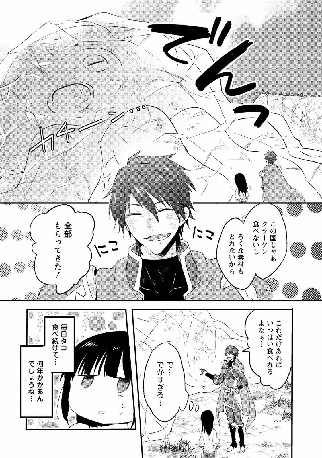 ハズレポーションが醤油だったので料理することにしました - 第13話 - Page 2