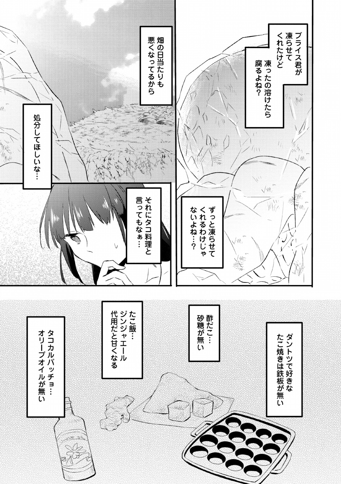 ハズレポーションが醤油だったので料理することにしました - 第13話 - Page 3