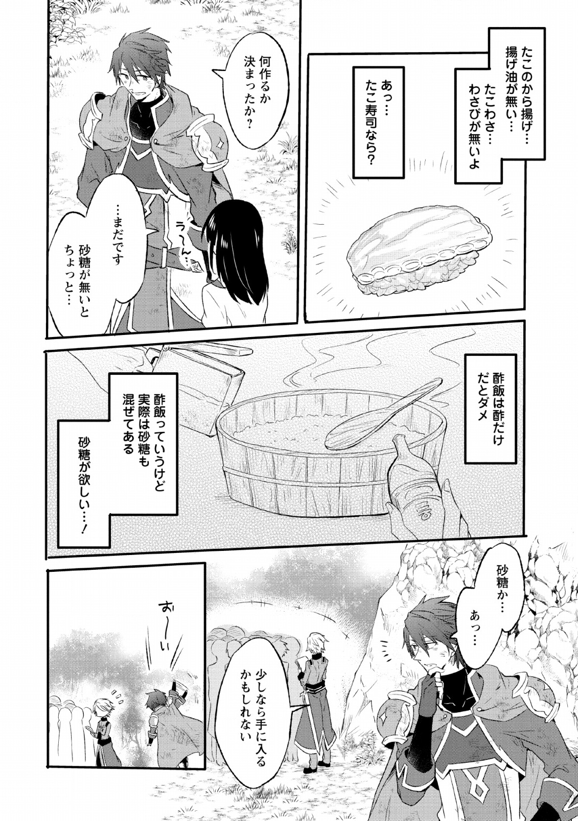 ハズレポーションが醤油だったので料理することにしました - 第13話 - Page 4