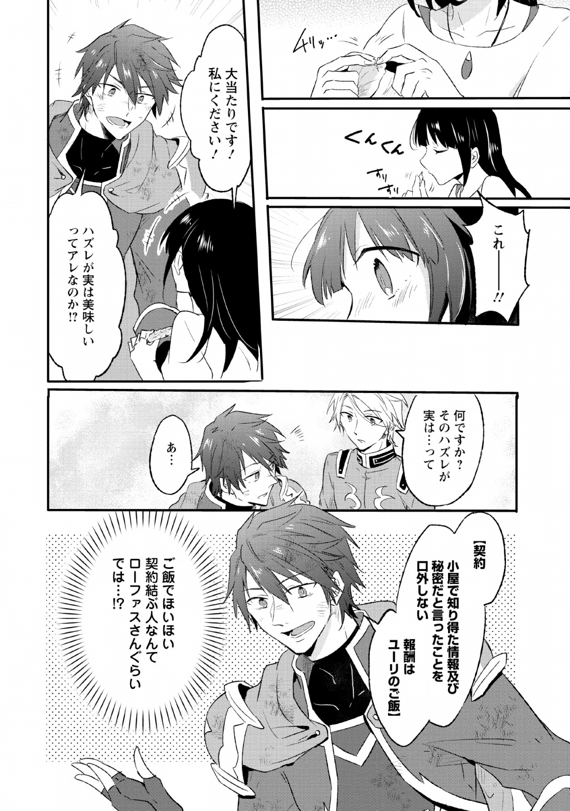 ハズレポーションが醤油だったので料理することにしました - 第13話 - Page 12