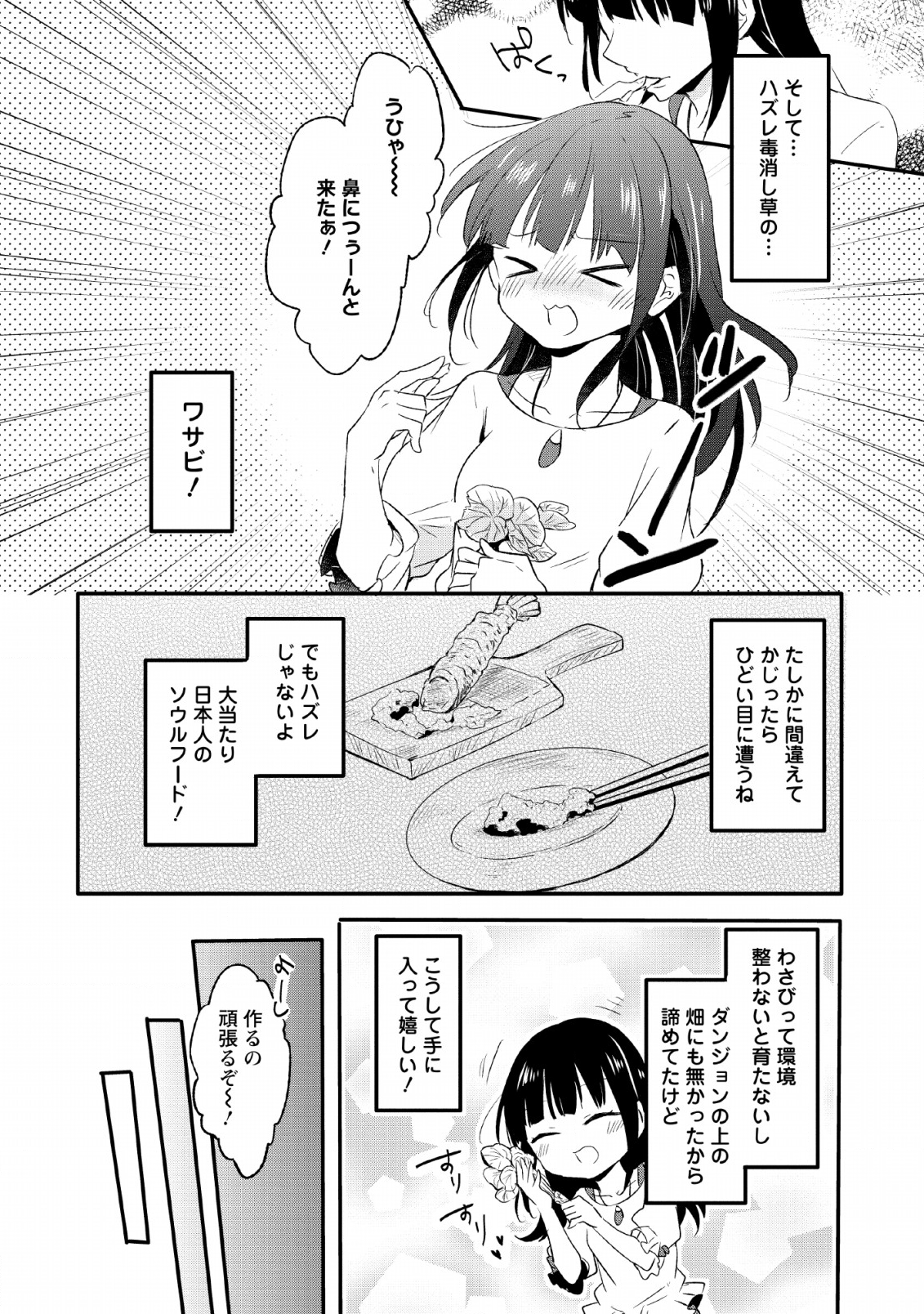 ハズレポーションが醤油だったので料理することにしました - 第13話 - Page 14