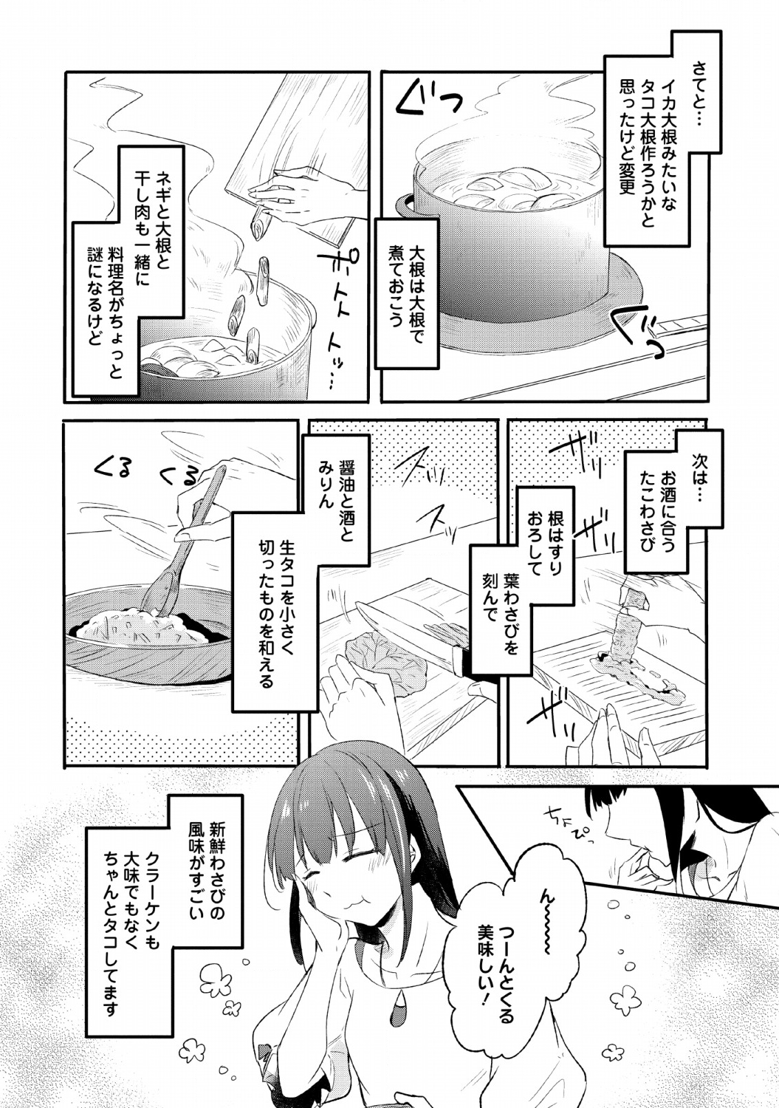 ハズレポーションが醤油だったので料理することにしました - 第13話 - Page 16