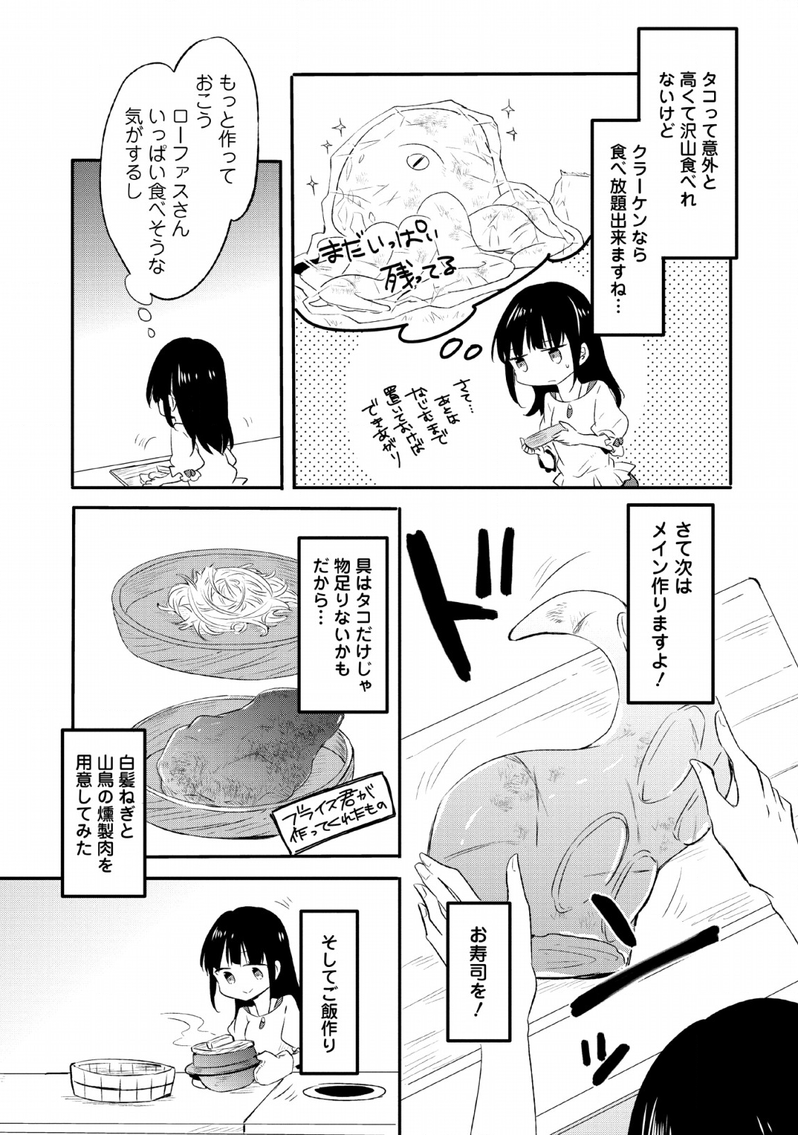 ハズレポーションが醤油だったので料理することにしました - 第13話 - Page 17