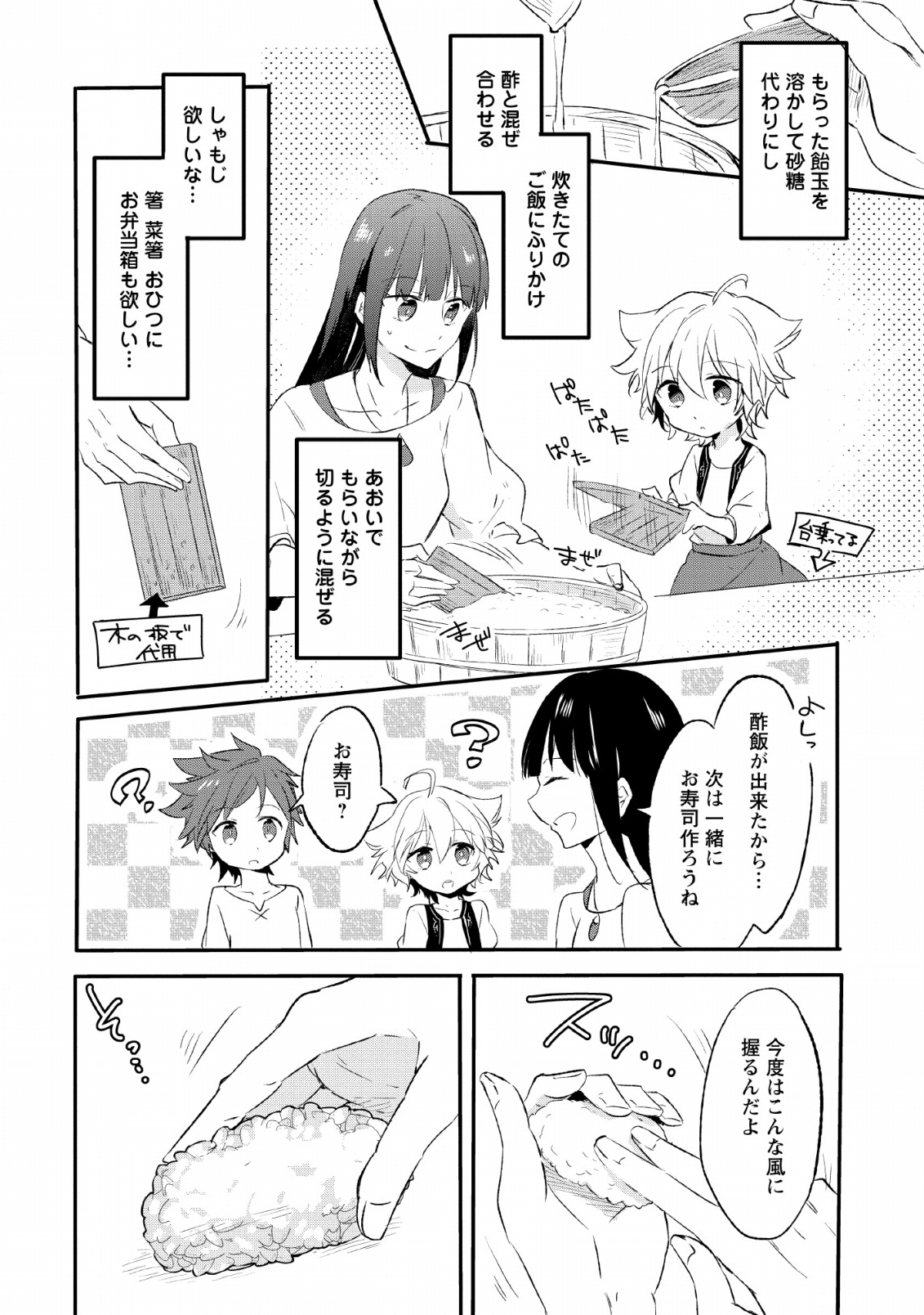 ハズレポーションが醤油だったので料理することにしました - 第13話 - Page 18