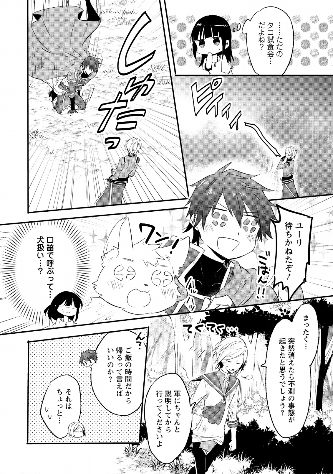 ハズレポーションが醤油だったので料理することにしました - 第13話 - Page 20