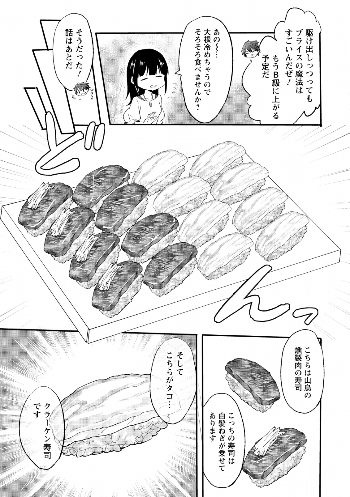 ハズレポーションが醤油だったので料理することにしました - 第13話 - Page 23