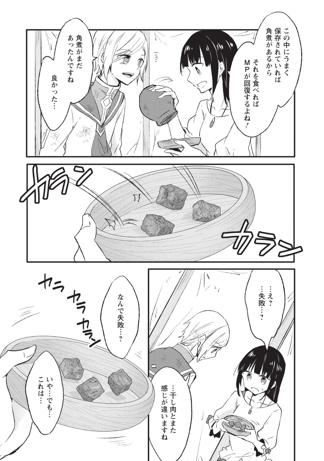 ハズレポーションが醤油だったので料理することにしました - 第12話 - Page 10