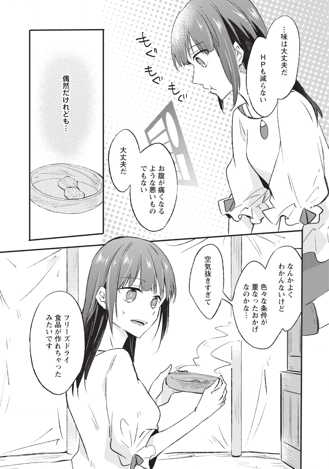 ハズレポーションが醤油だったので料理することにしました - 第12話 - Page 13