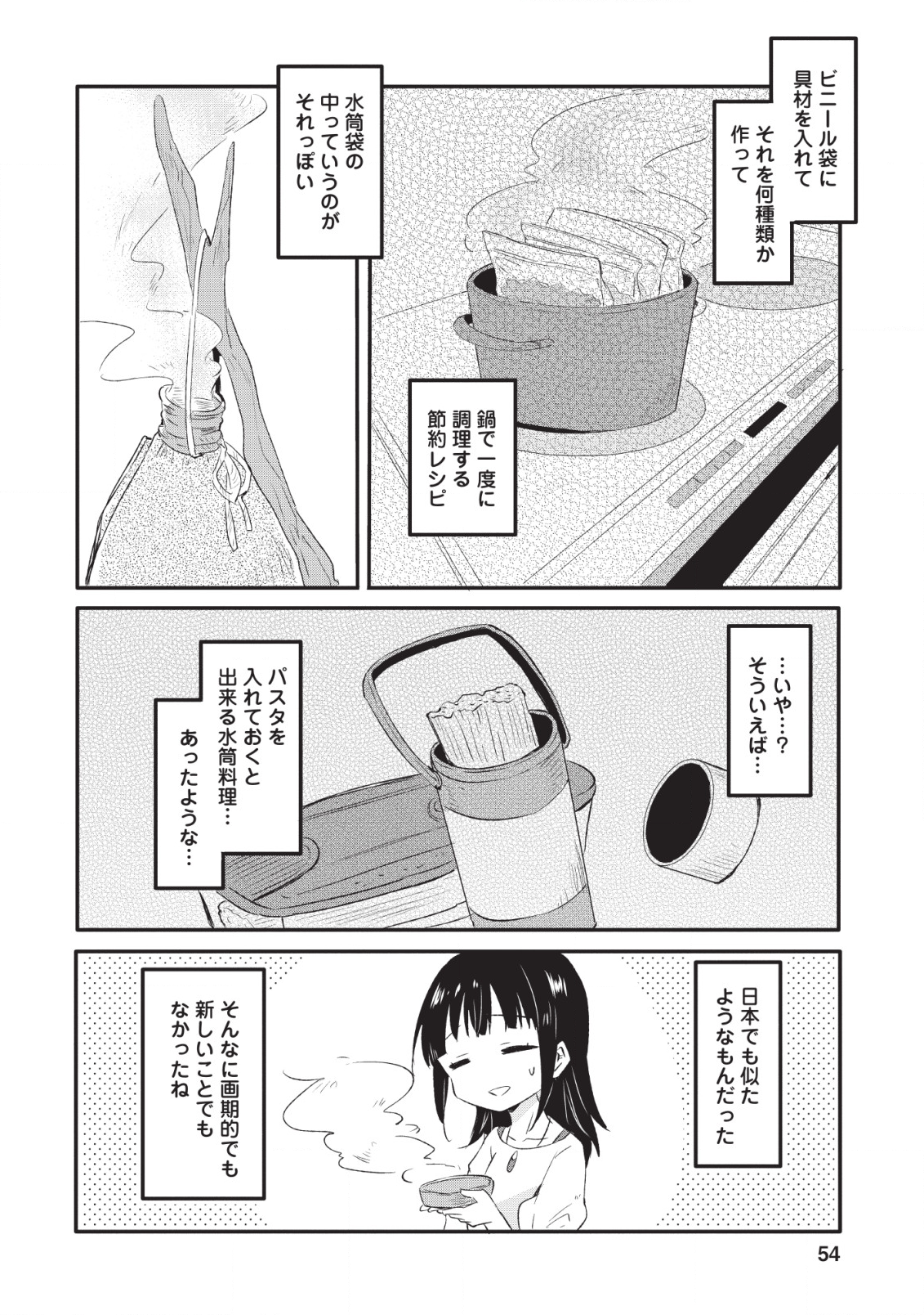 ハズレポーションが醤油だったので料理することにしました - 第12話 - Page 22