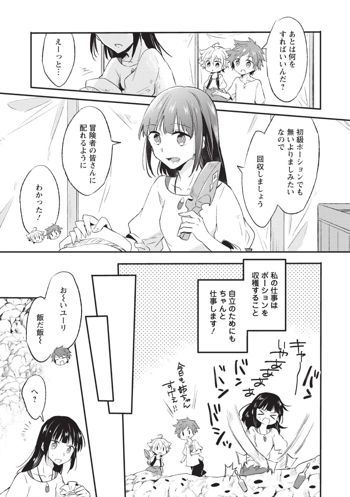 ハズレポーションが醤油だったので料理することにしました - 第12話 - Page 23