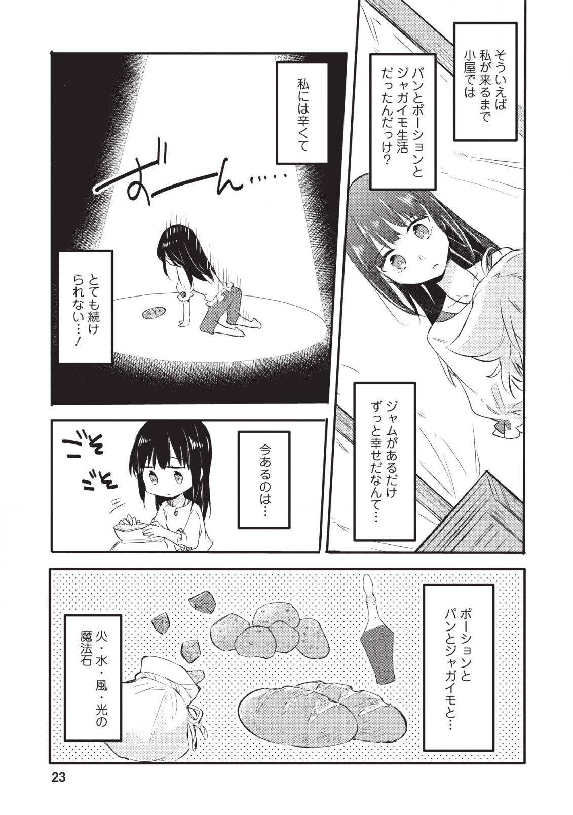 ハズレポーションが醤油だったので料理することにしました - 第11話 - Page 1