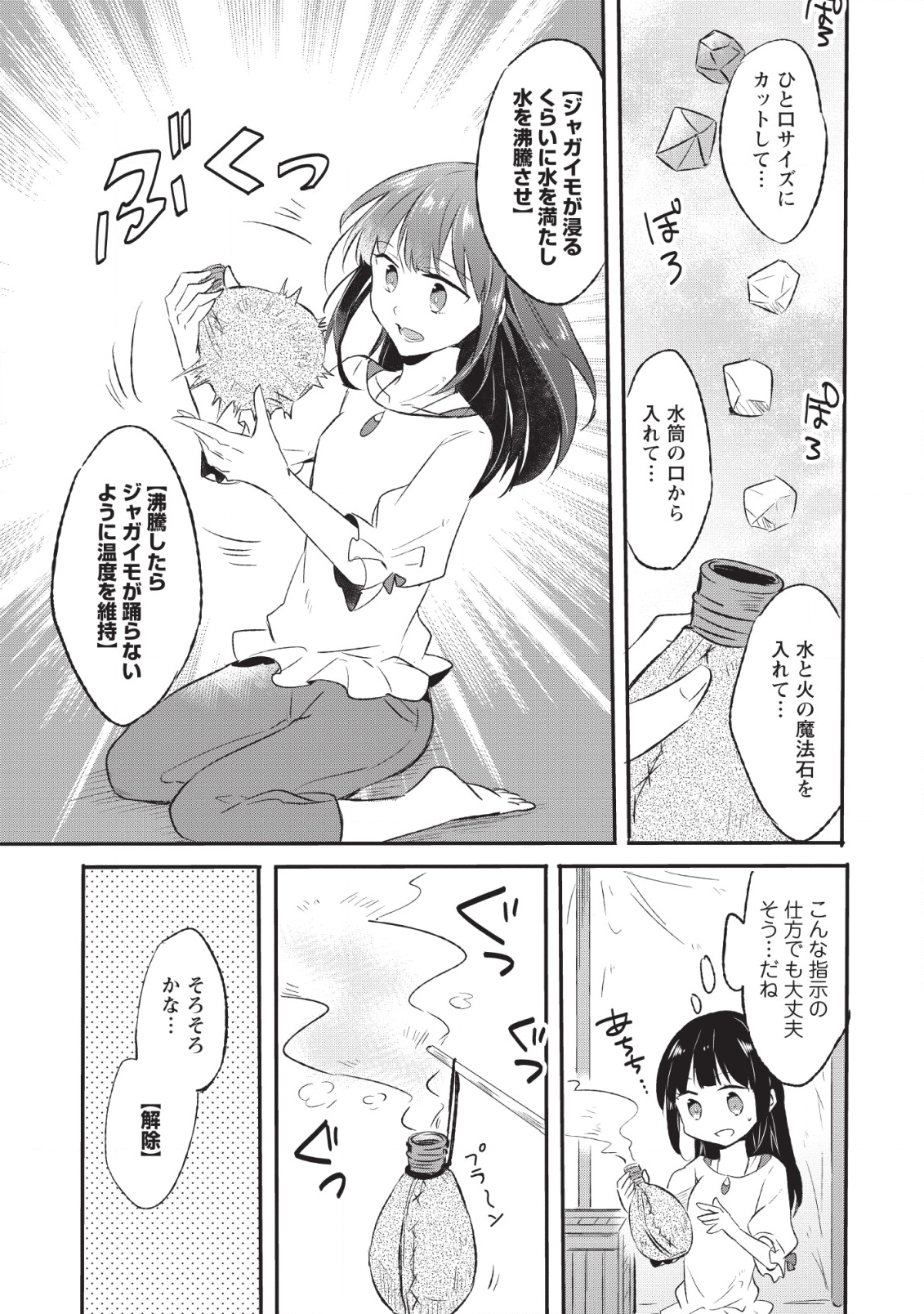 ハズレポーションが醤油だったので料理することにしました - 第11話 - Page 3