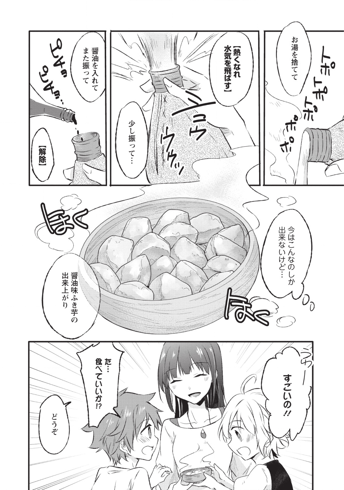 ハズレポーションが醤油だったので料理することにしました - 第11話 - Page 4