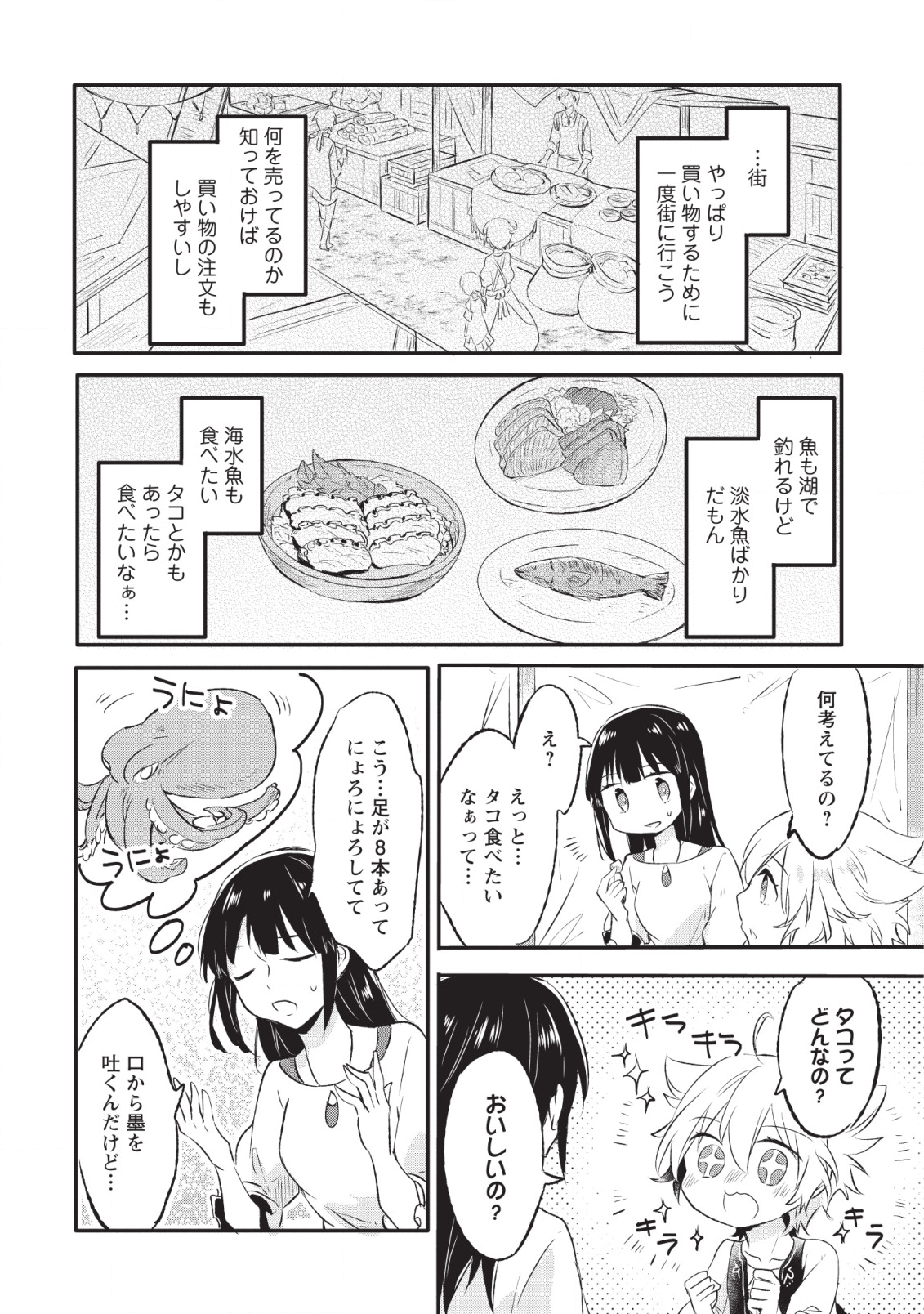 ハズレポーションが醤油だったので料理することにしました - 第11話 - Page 6