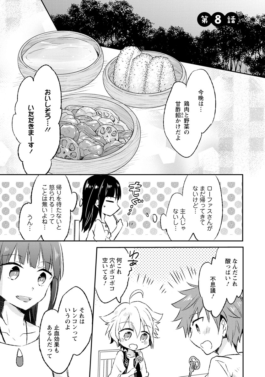 ハズレポーションが醤油だったので料理することにしました - 第8話 - Page 1