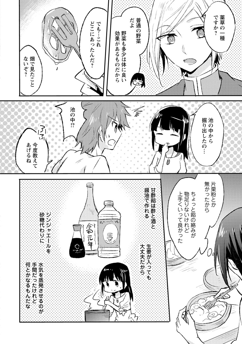 ハズレポーションが醤油だったので料理することにしました - 第8話 - Page 2