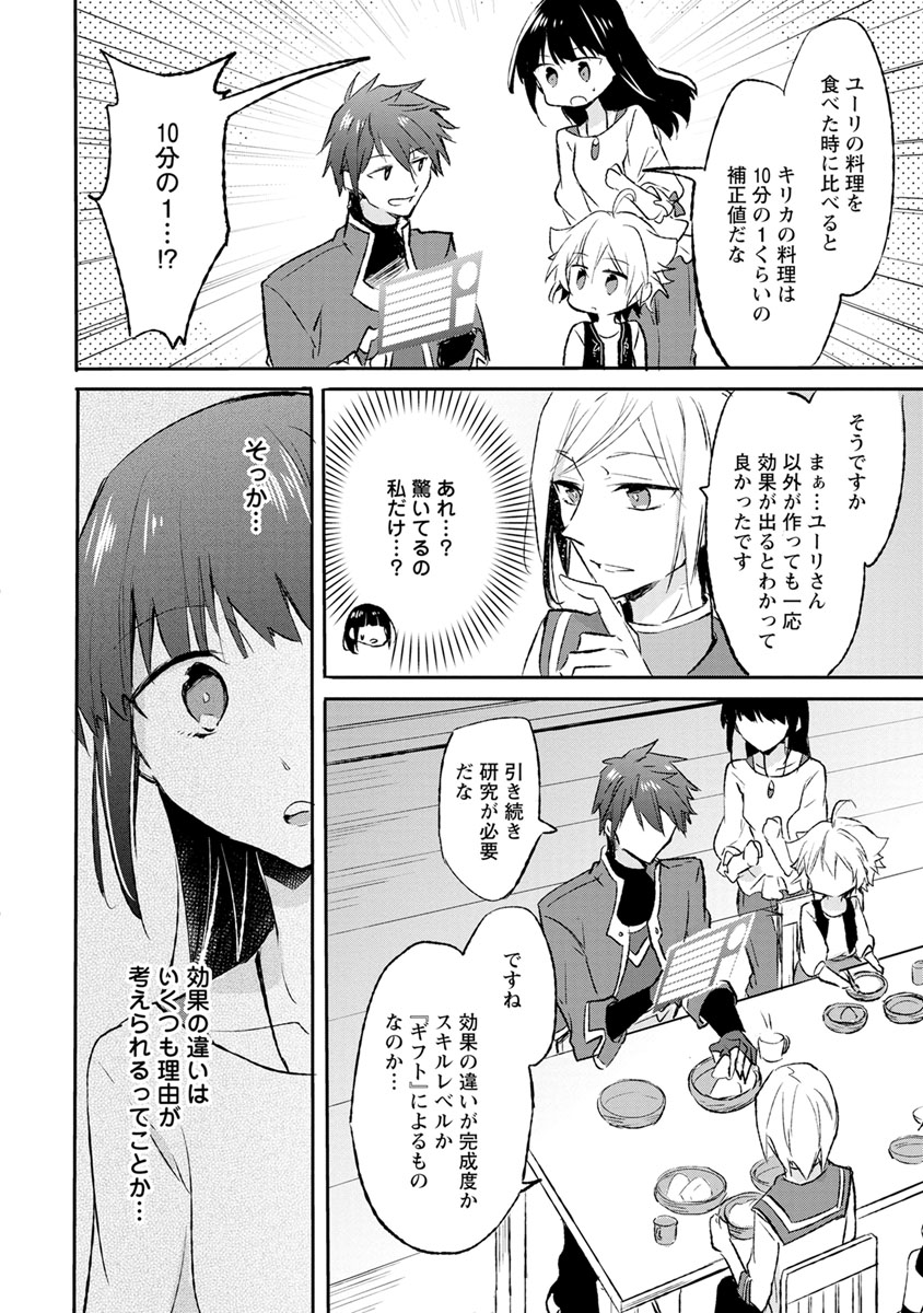 ハズレポーションが醤油だったので料理することにしました - 第8話 - Page 6