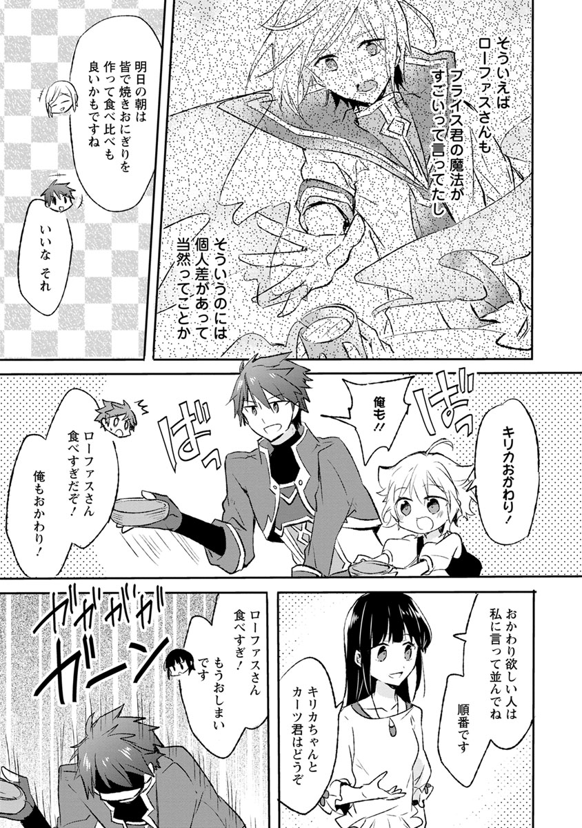 ハズレポーションが醤油だったので料理することにしました - 第8話 - Page 7